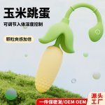 Corn Vibrating Egg Adult Toy
